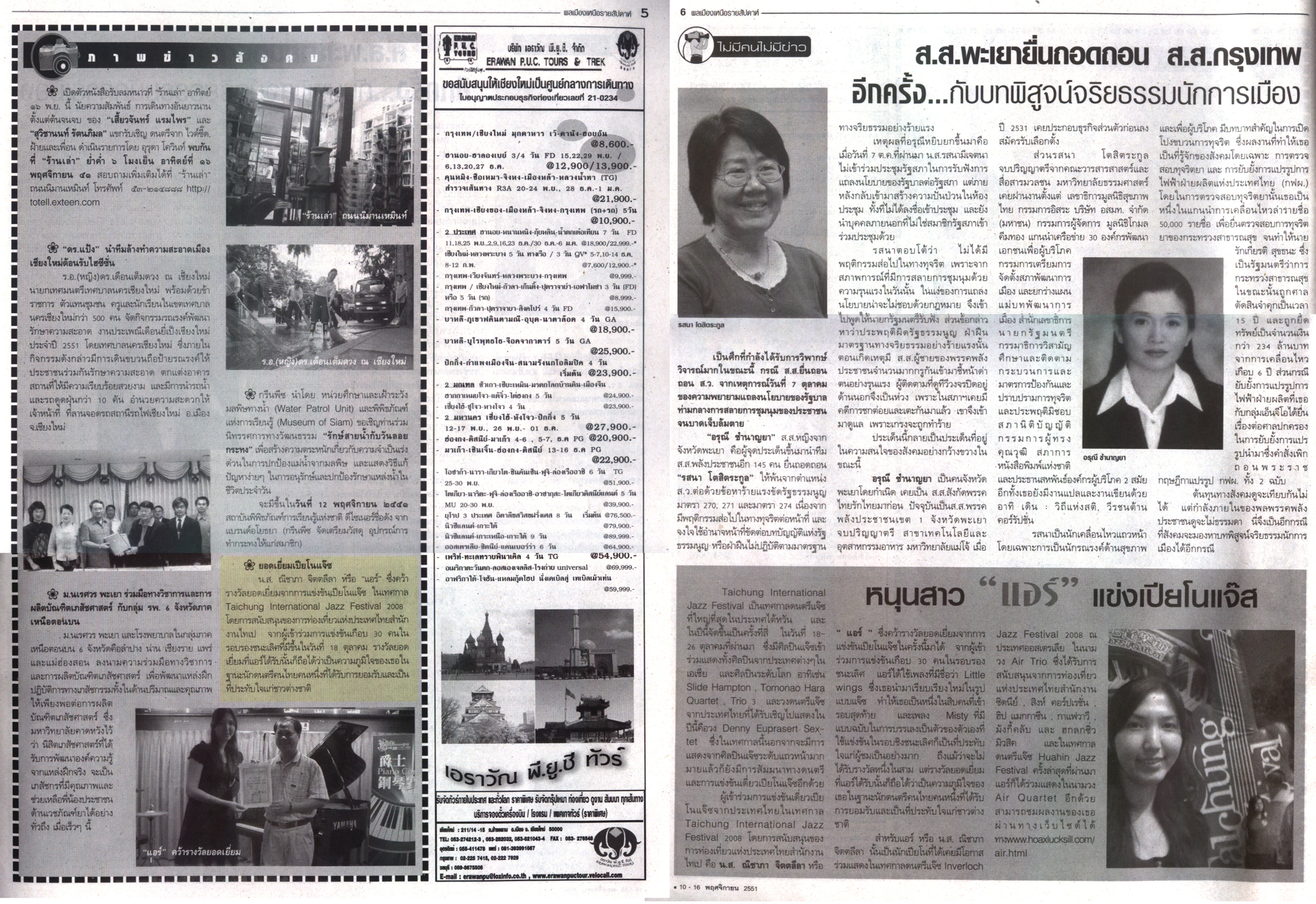 Air in Polamuangneur newspaper social news